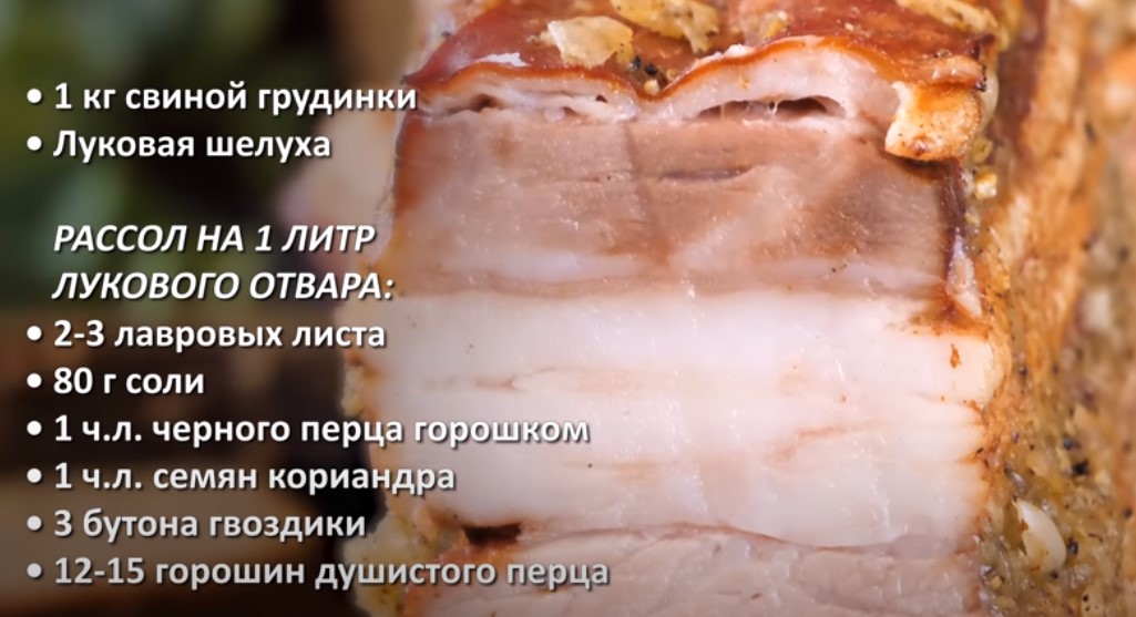 Вареная грудинка в луковой шелухе: с чесноком и перцем. Сало по-домашнему